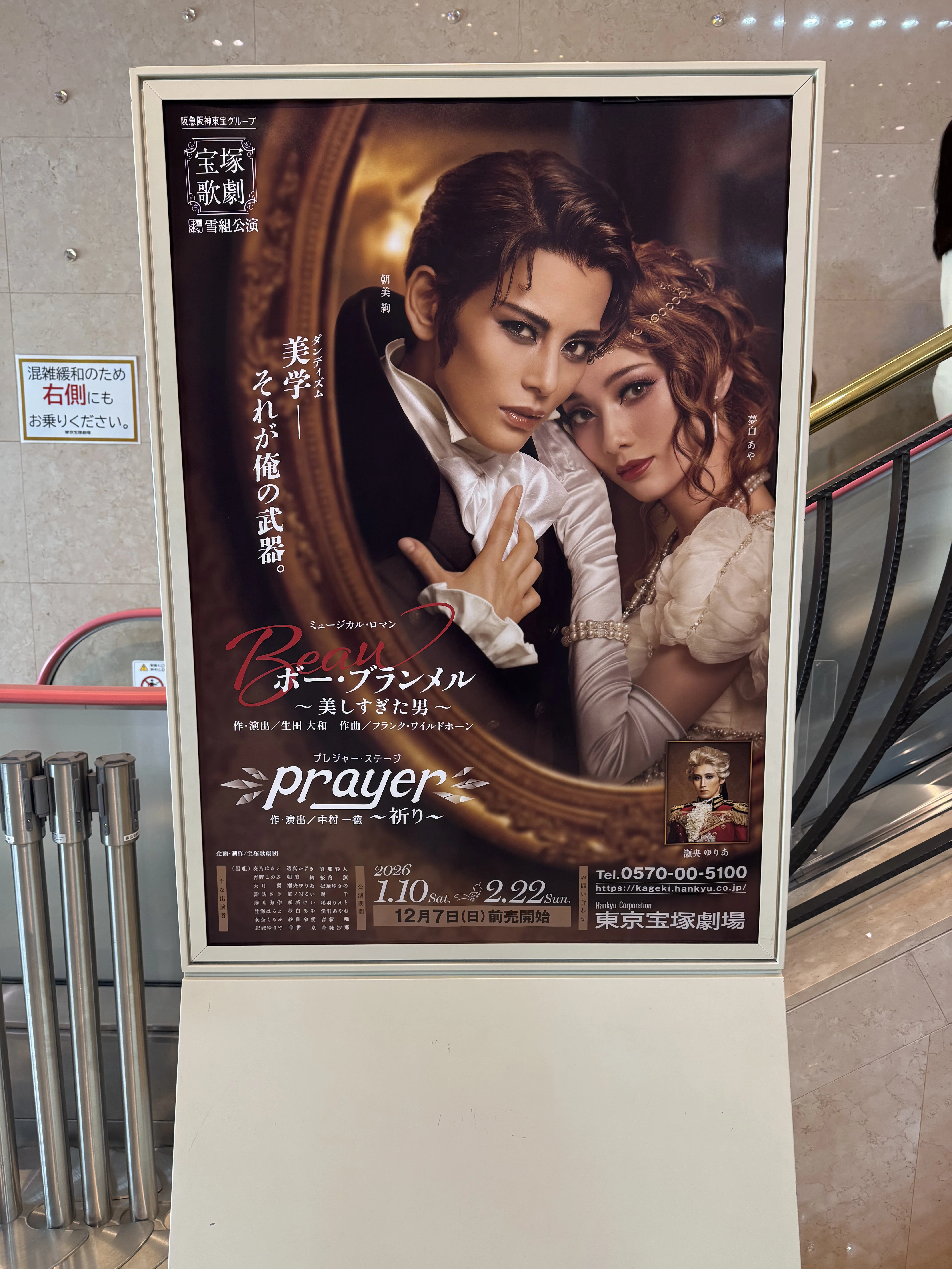 大興奮の宝塚観劇 / 『ボー・ブランメル〜美しすぎた男〜』『Prayer