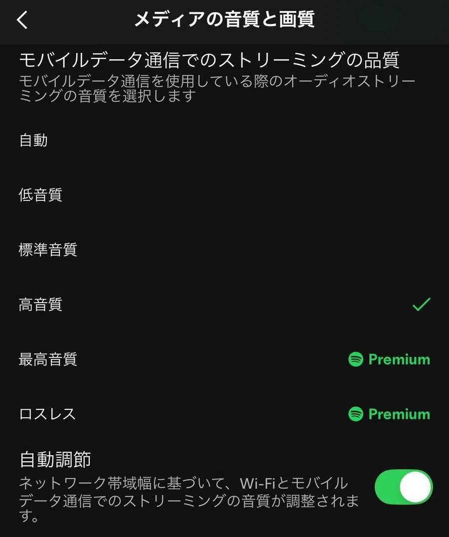 Spotify 音質設定 無料版