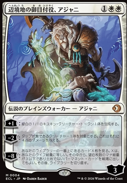 MTG】アジャニ白単トークンデッキ2026【スタンダード】｜くろやぎ