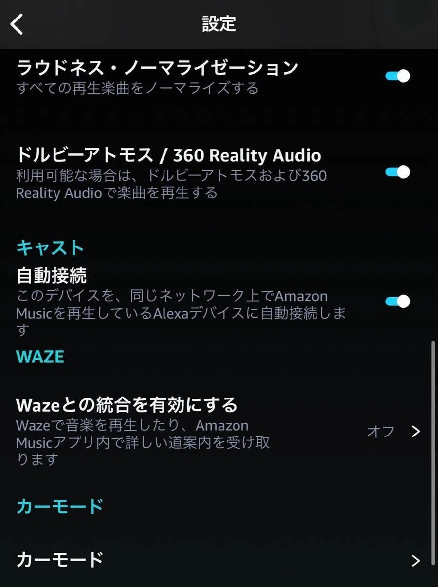 Amazon Music Dolby Atmos 360 Reality Audio設定