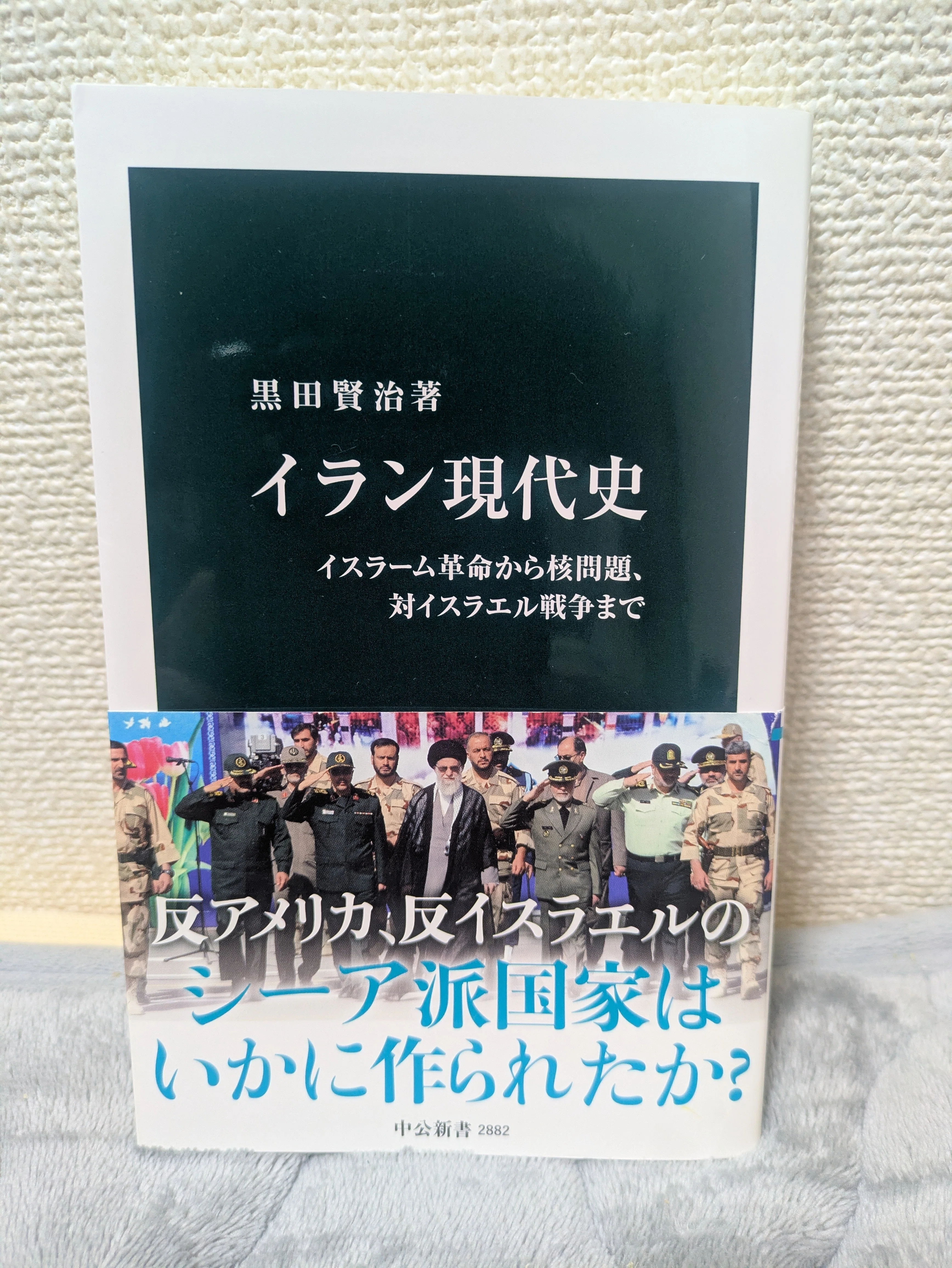 緊迫する【イラン＋中東情勢】について学ぶためのオススメ書籍10選