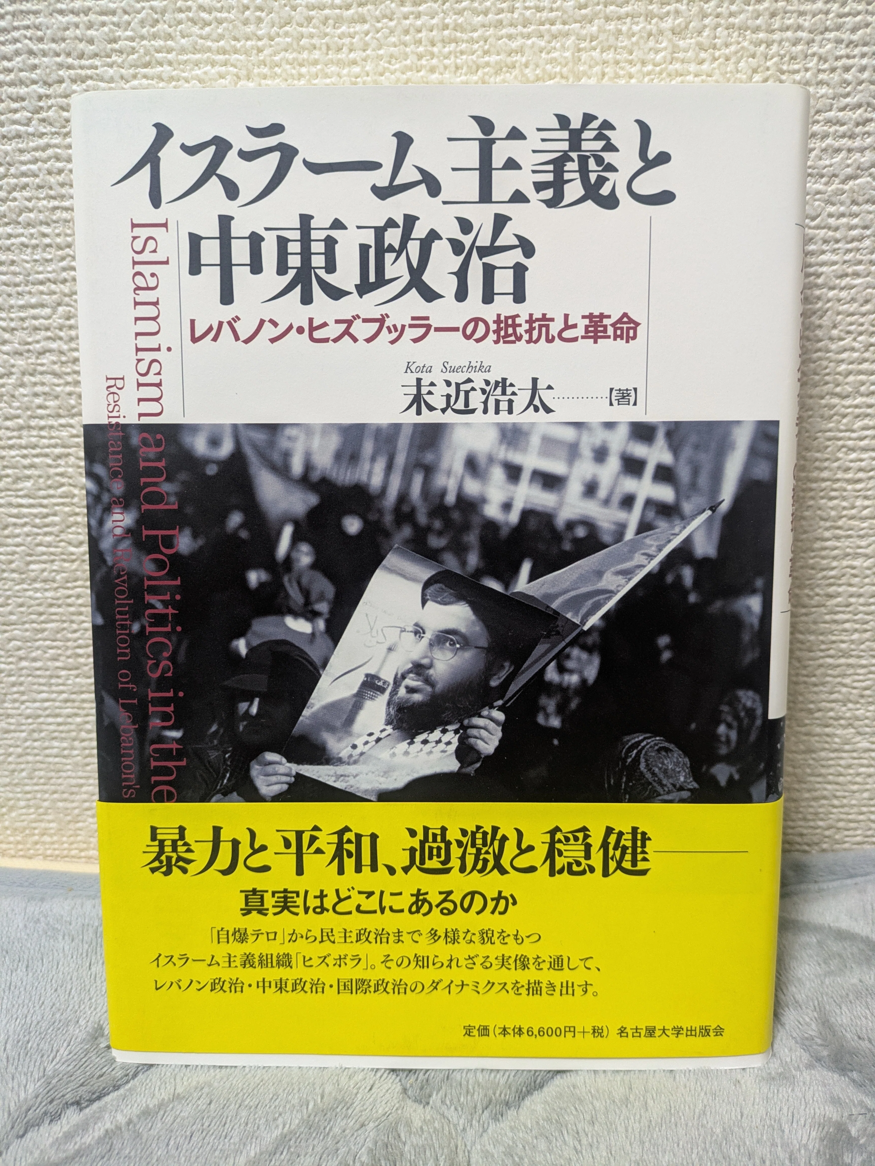 緊迫する【イラン＋中東情勢】について学ぶためのオススメ書籍10選