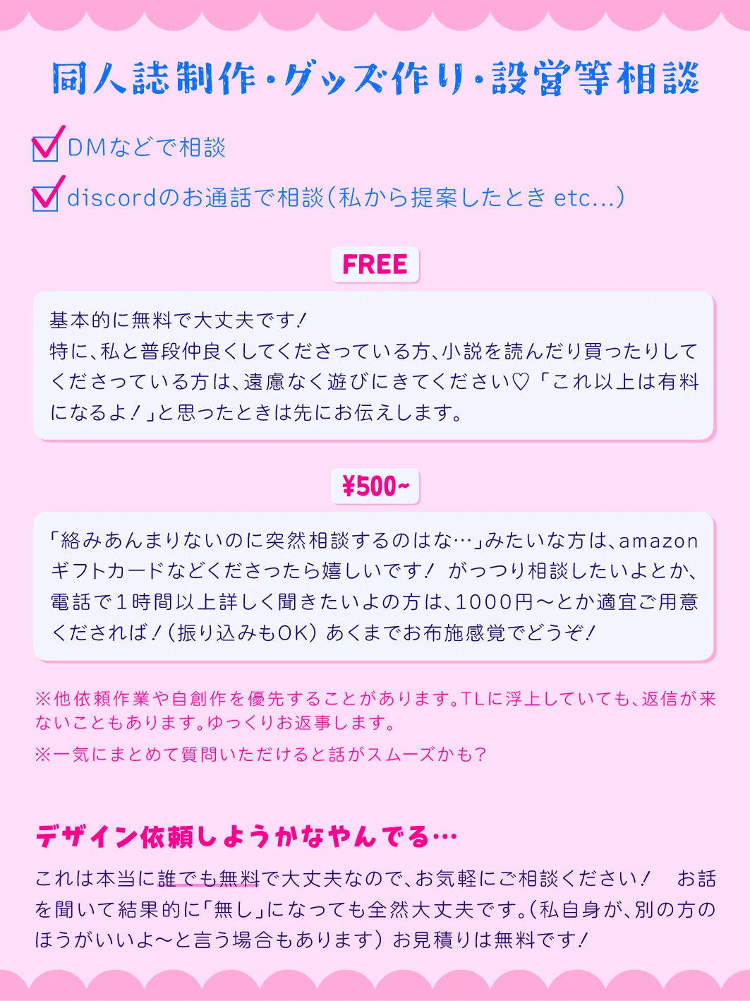 同人誌やグッズ制作、同人イベント出店などにおけるご相談｜夢伽莉斗