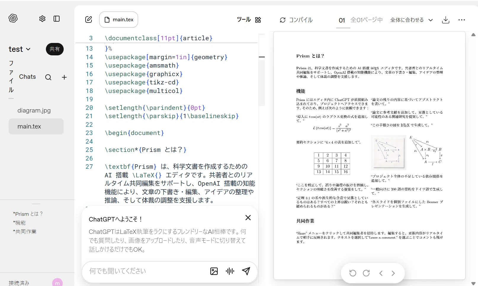 実験ノート：OpenAIの論文作成プラットフォームPrismを試す｜ミトKeY