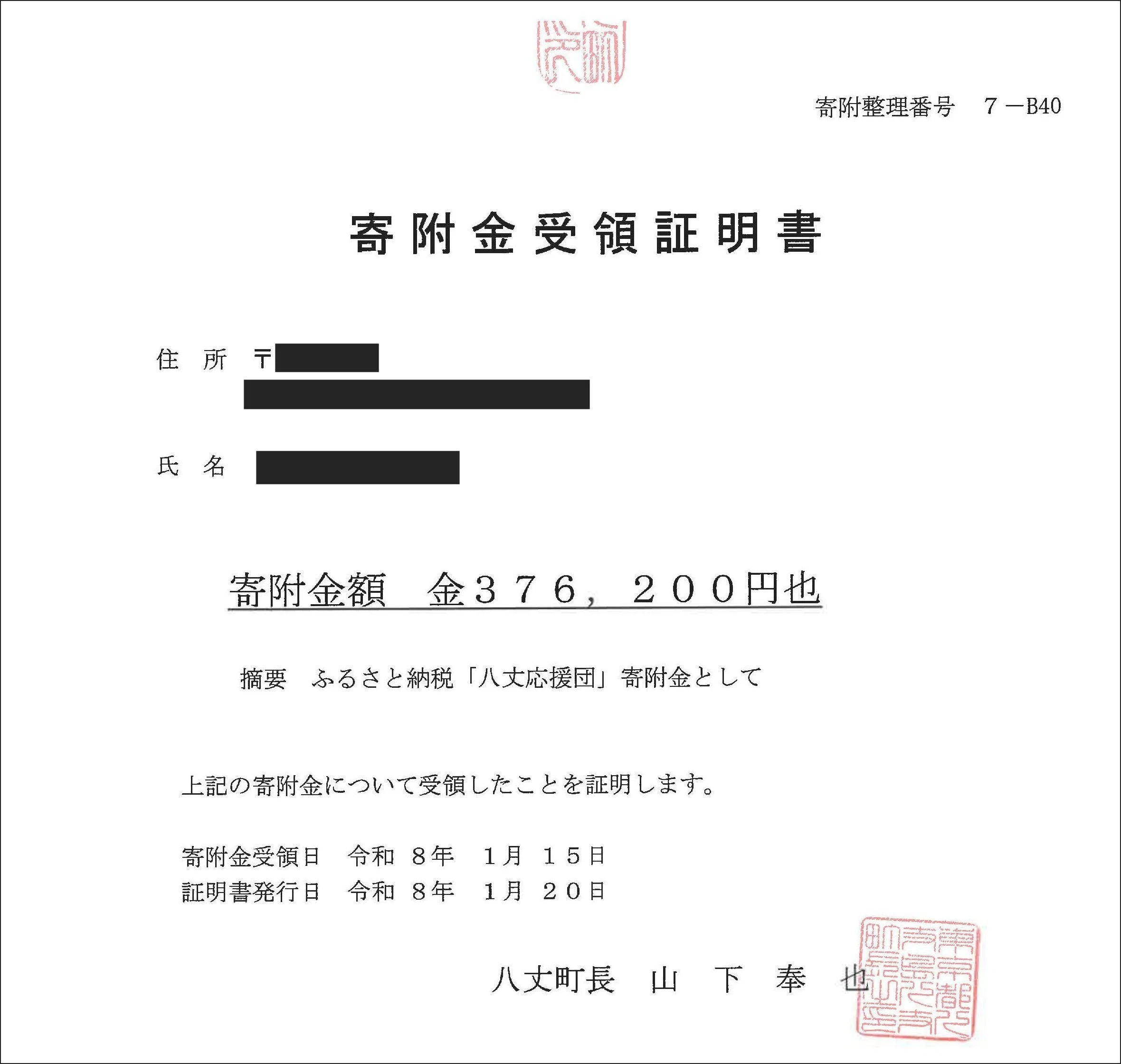 寄付金受領証明書（2025年12月分）｜Sail and Island.