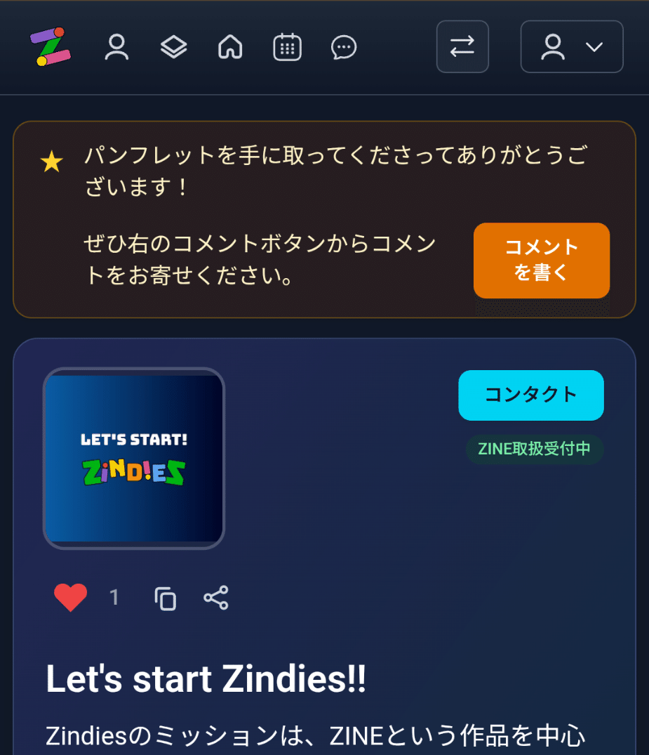 読者からのコメントを受け付けられるようになりました｜Zindies