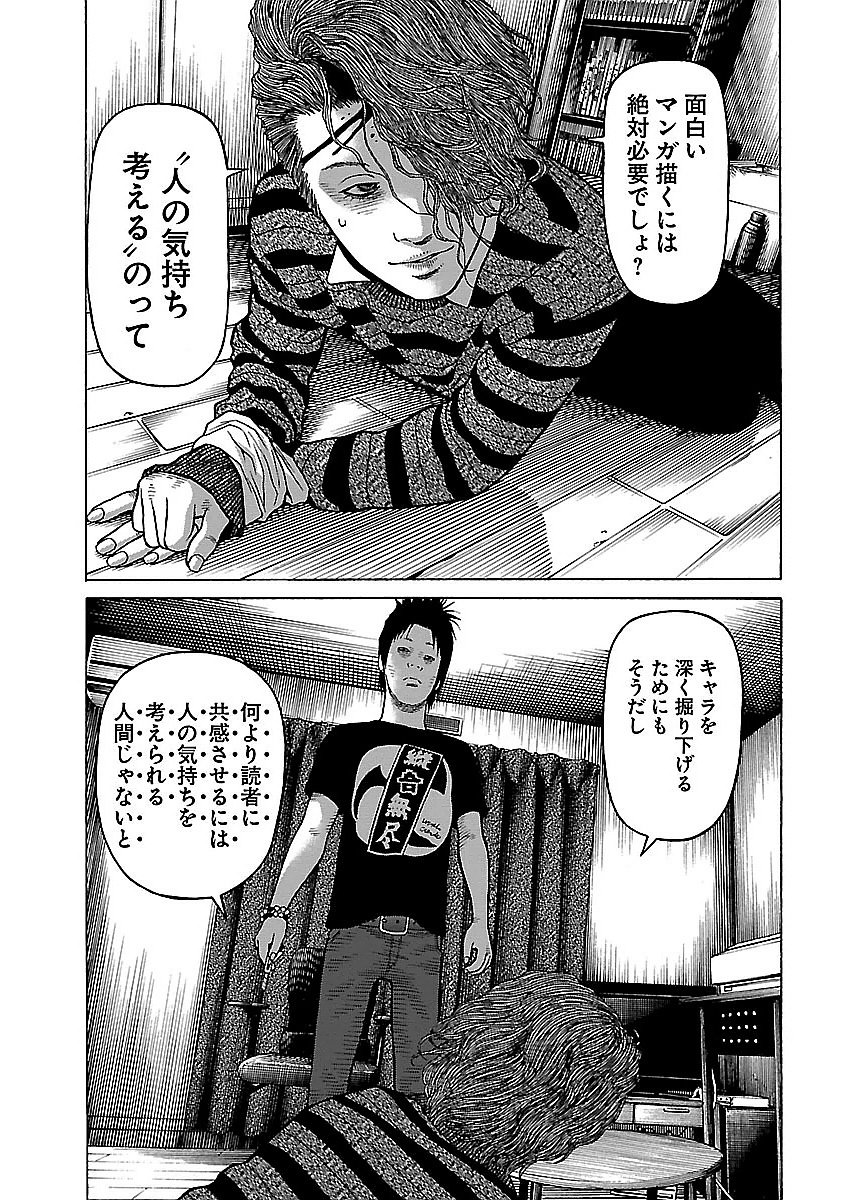 渡邊ダイスケ【漫画考察】善悪の屑／外道の歌｜岩上智一郎