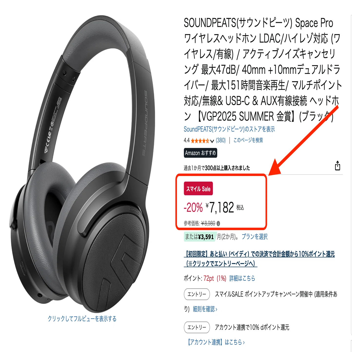 今回のAmazonスマイルセール…「なんちゃってセール」多くないですか