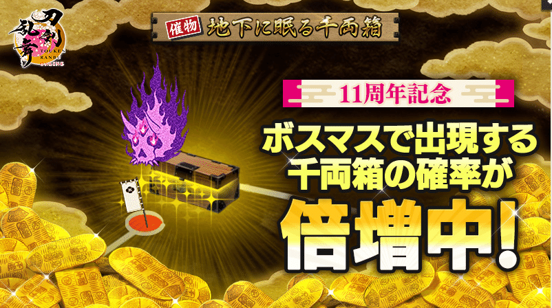 地下に眠る千両箱【大阪城】2026年1月 攻略メモ｜いちゃん