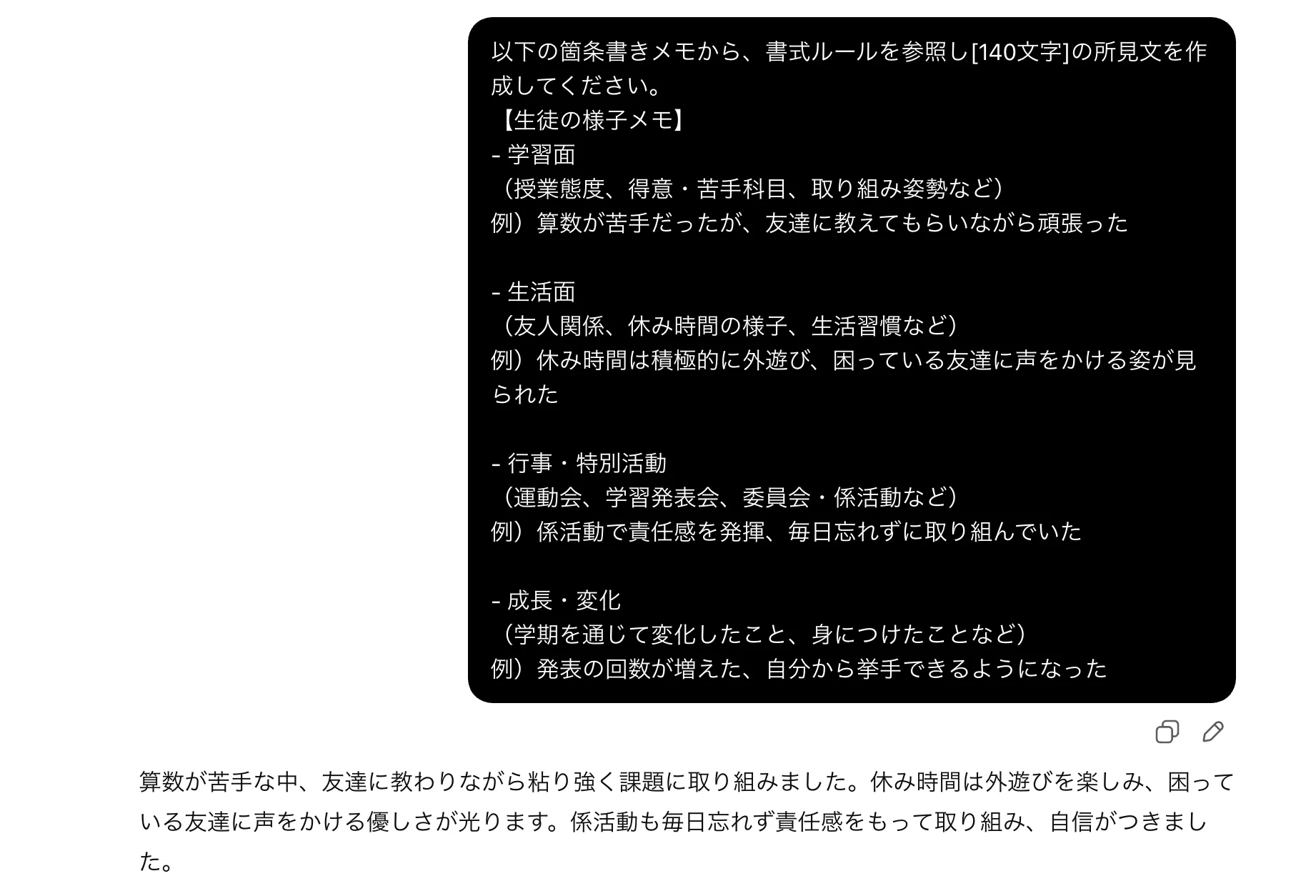 所見執筆を時短！AI感のない「あたたかい文章」作成術【ChatGPT