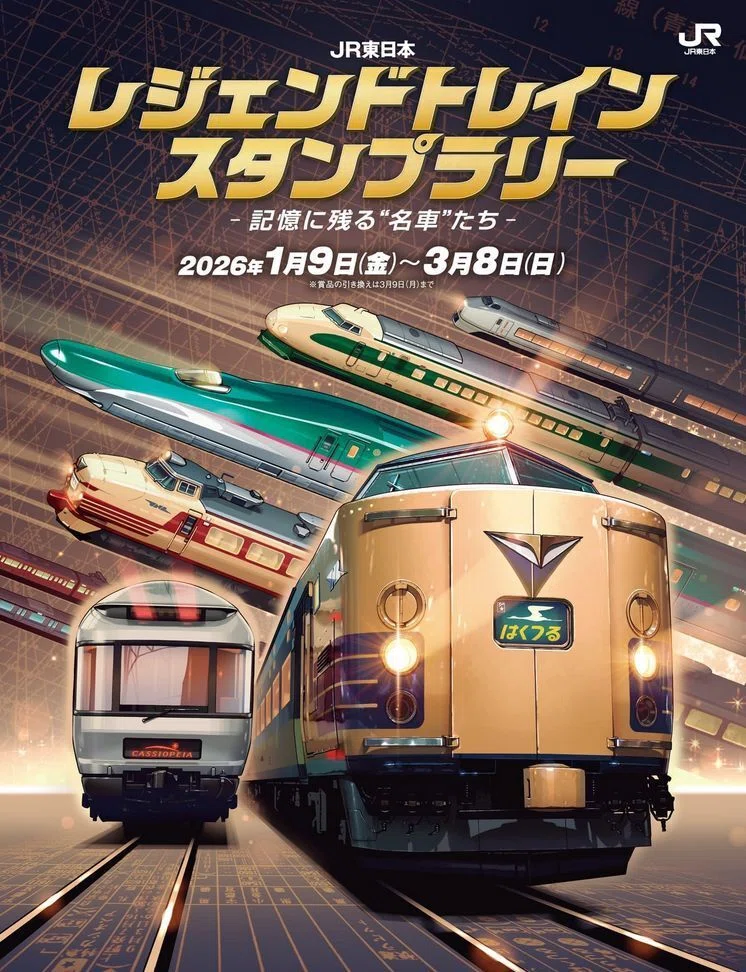 レジェンドトレインスタンプラリー挑戦記！ 第1回：10駅制覇と2nd