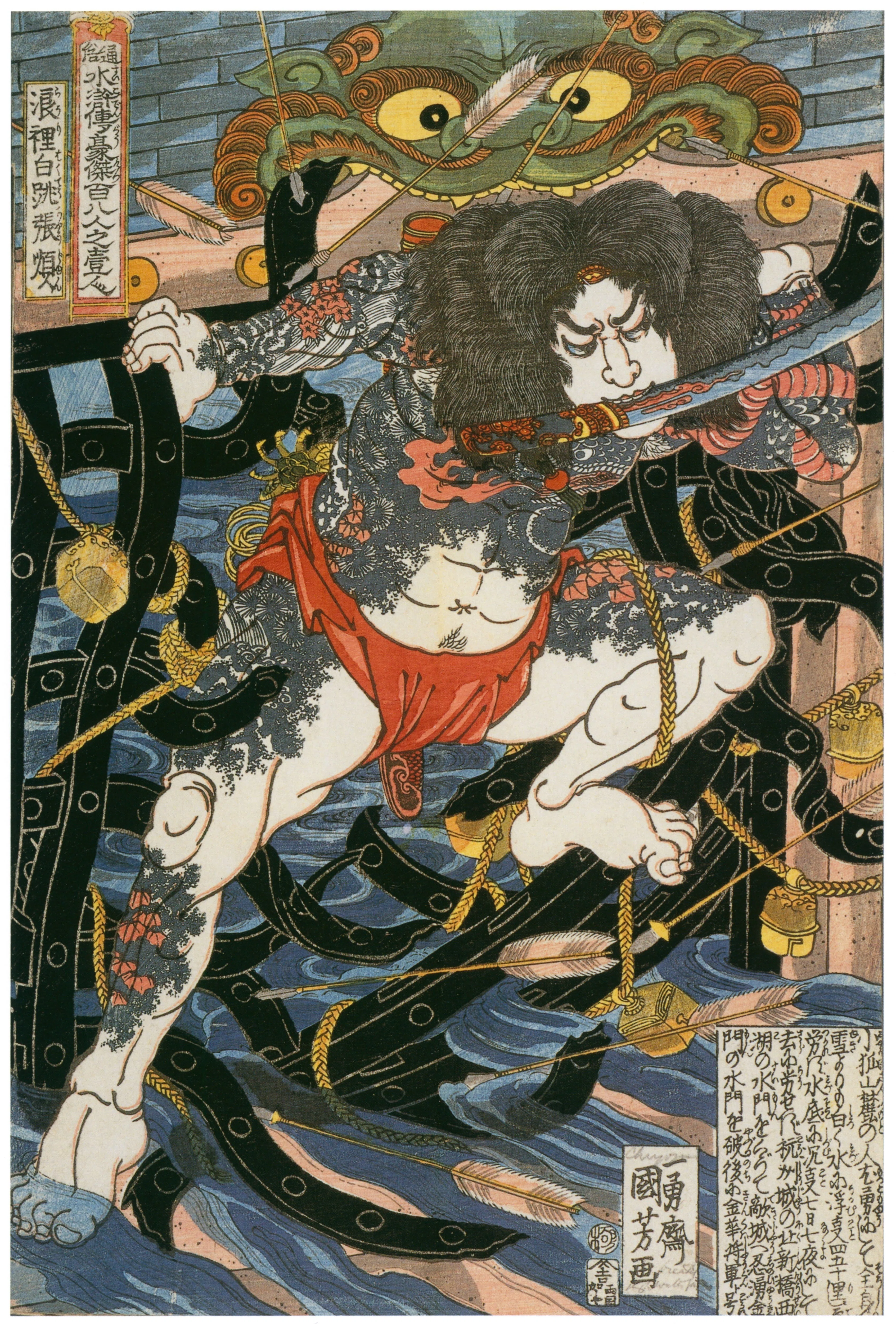 Of Brigands and Bravery 歌川国芳 歌川国芳「通俗水滸伝豪傑百八人之一個 浪裏白張順」が、ベクター