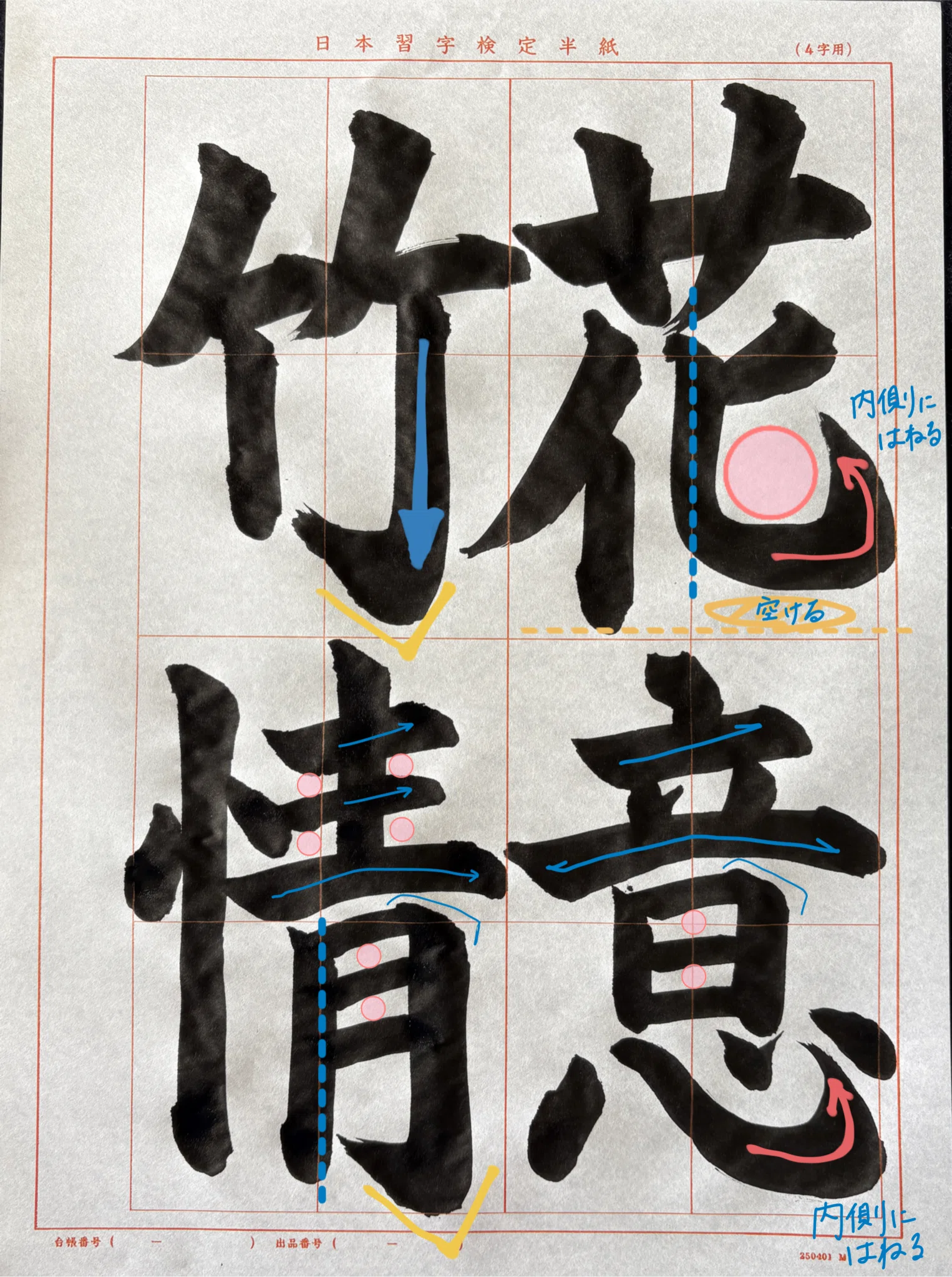 2026年2月号：毛筆編】「花意竹情」に宿る、春を待つしなやかな心｜砂
