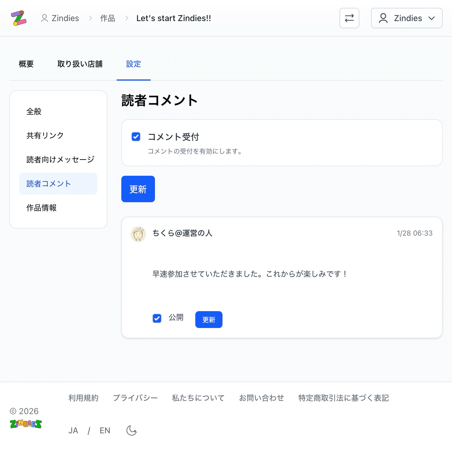 読者からのコメントを受け付けられるようになりました｜Zindies