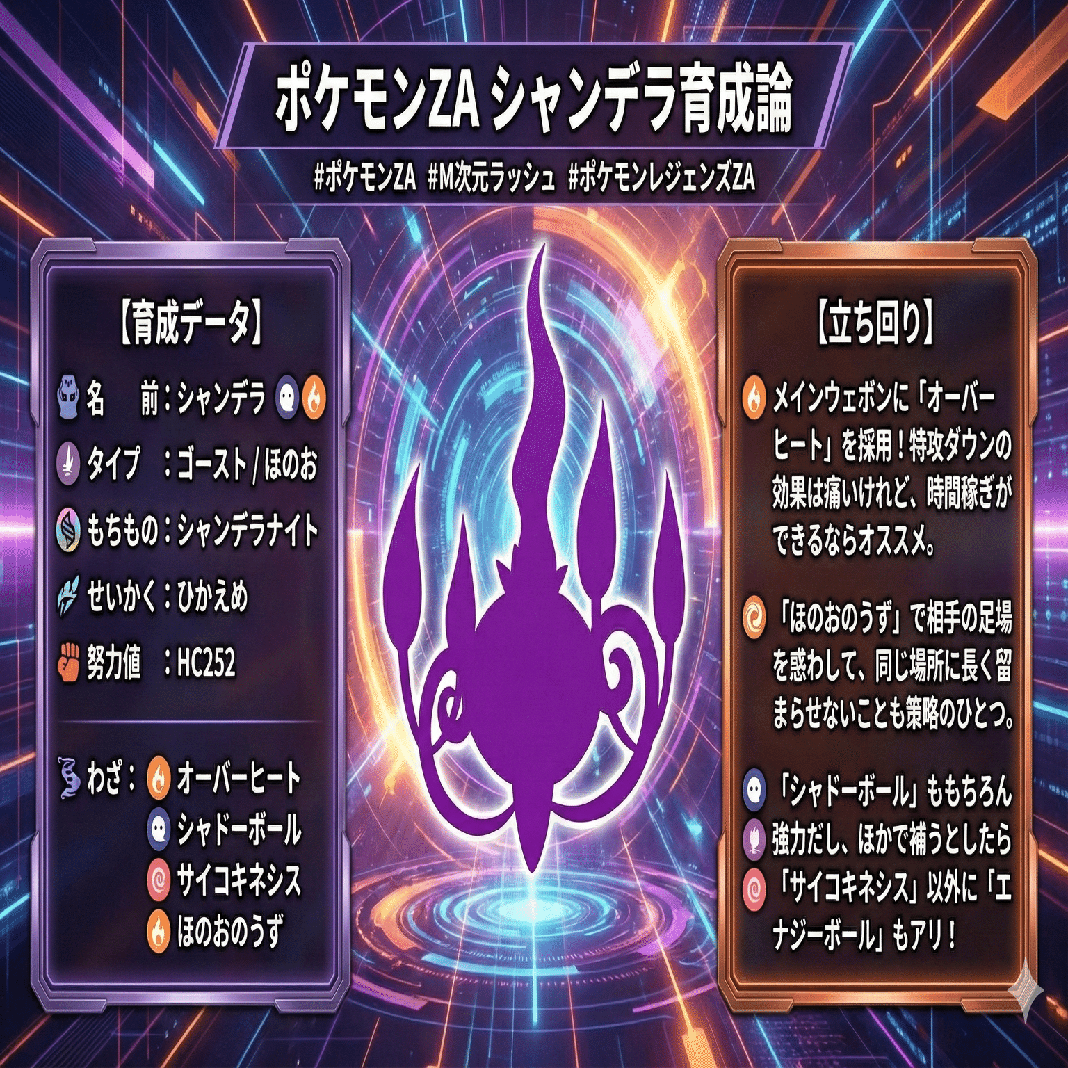 シャンデラ育成論【ポケモンZA】｜マツモトくん