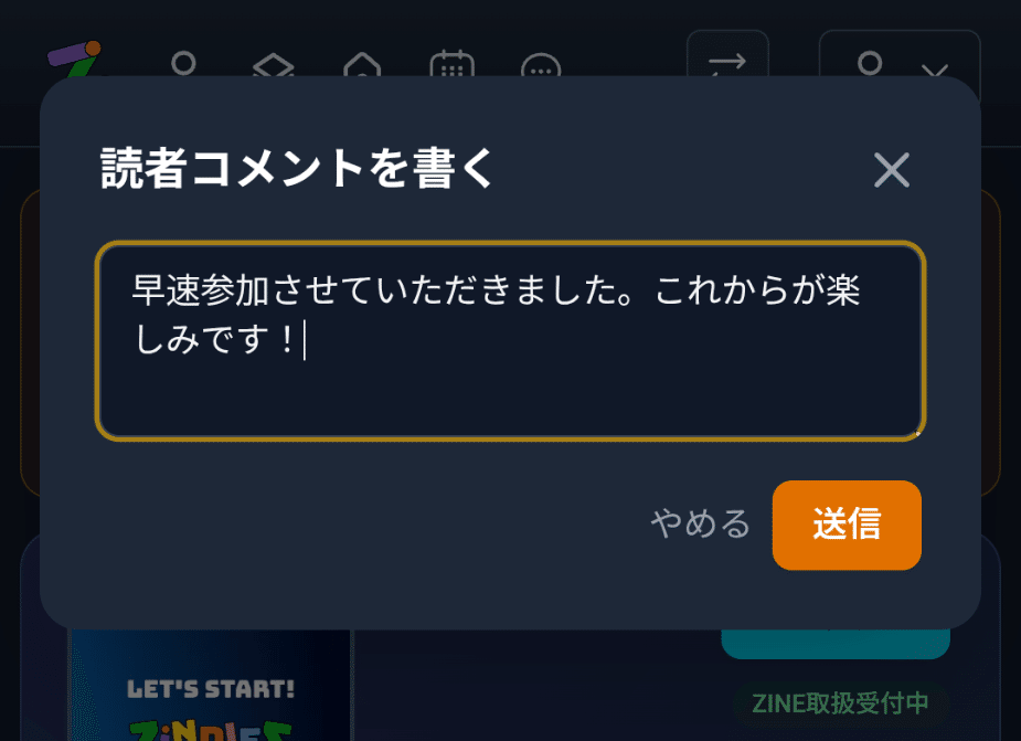 読者からのコメントを受け付けられるようになりました｜Zindies