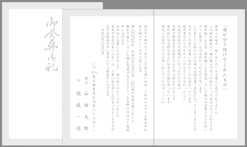 オリジナル会葬礼状を書いてみる｜プリントメイト
