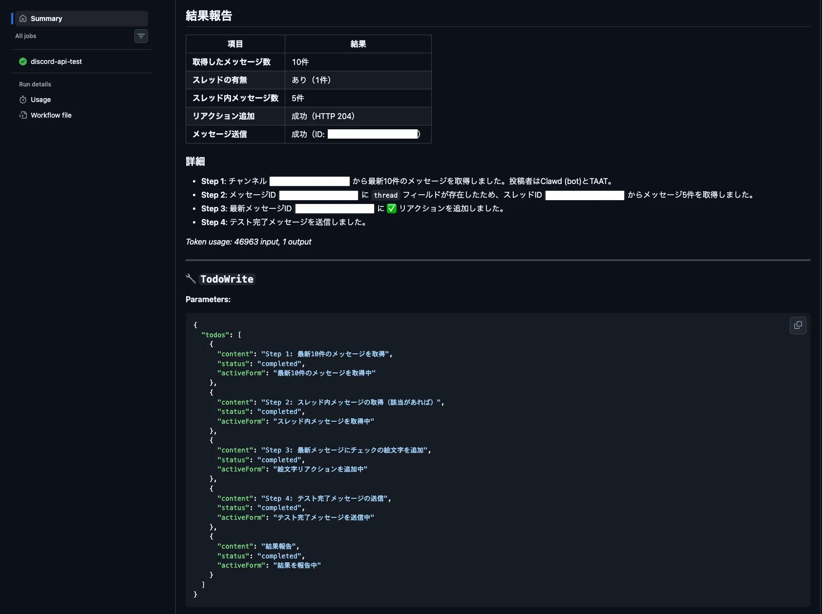 Claude CodeからDiscordのメッセージを操作するAgent Skillを作って