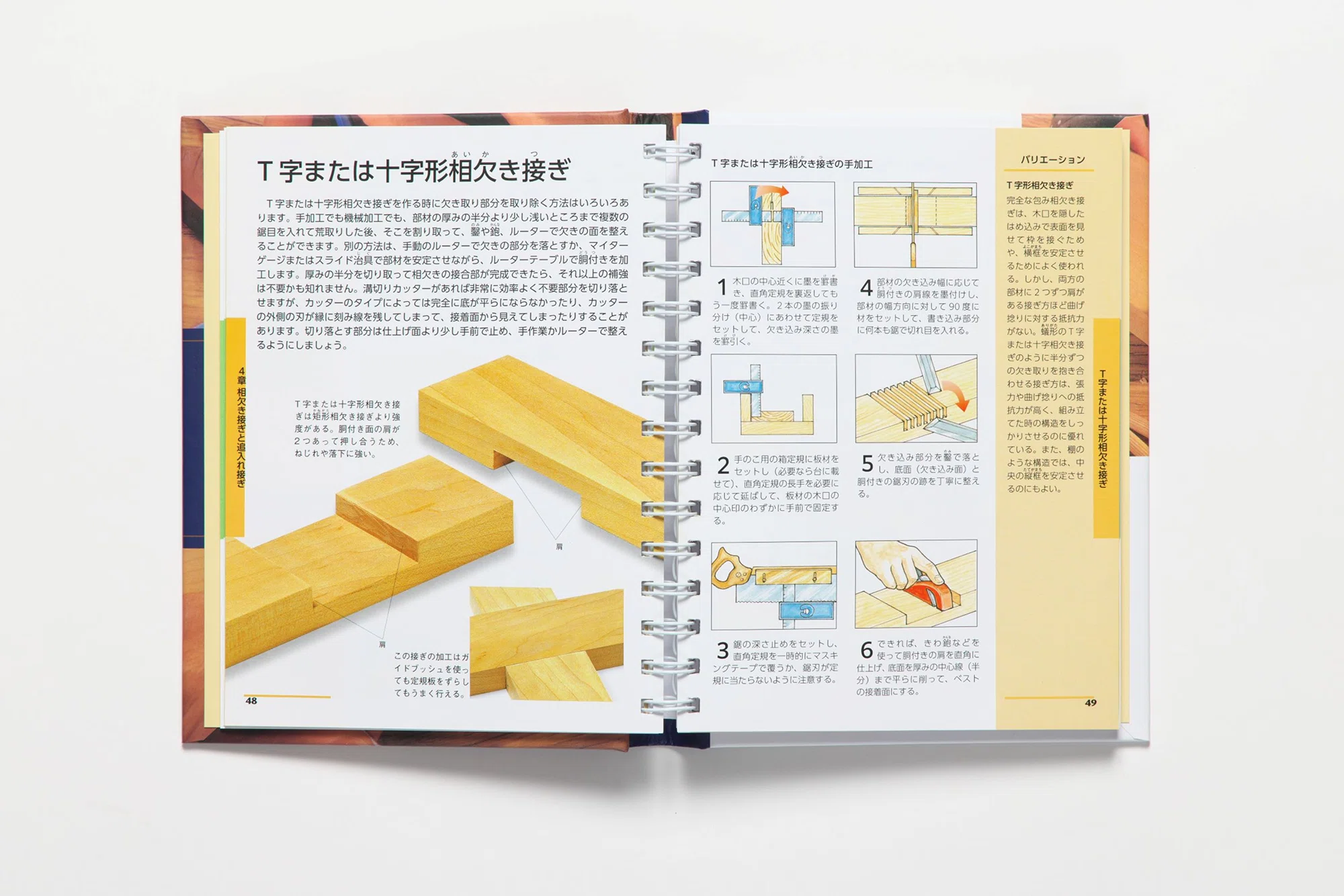 探求心を満たす一冊！ ほぞ接ぎや留め接ぎなどの基本から加工までを
