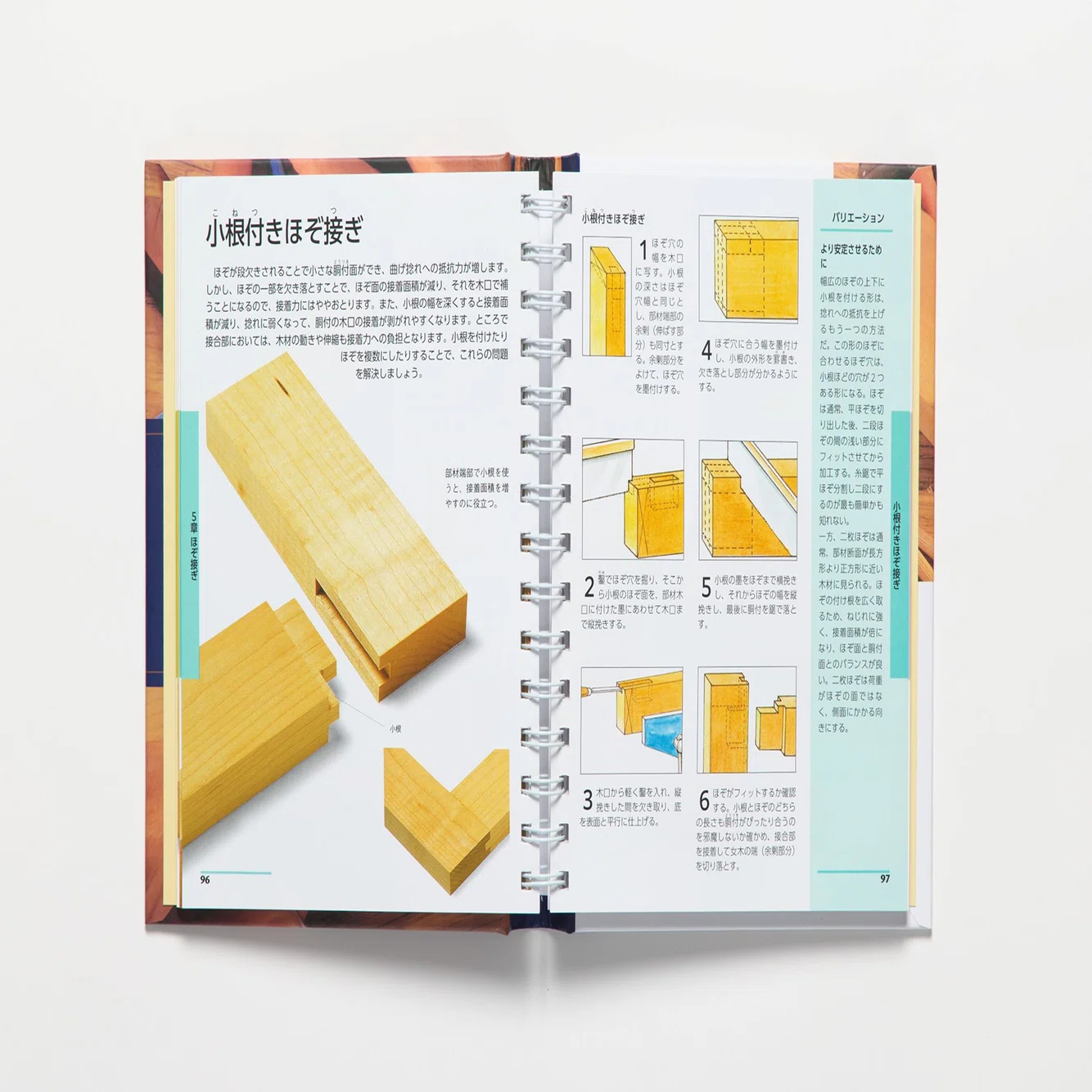 探求心を満たす一冊！ ほぞ接ぎや留め接ぎなどの基本から加工までを