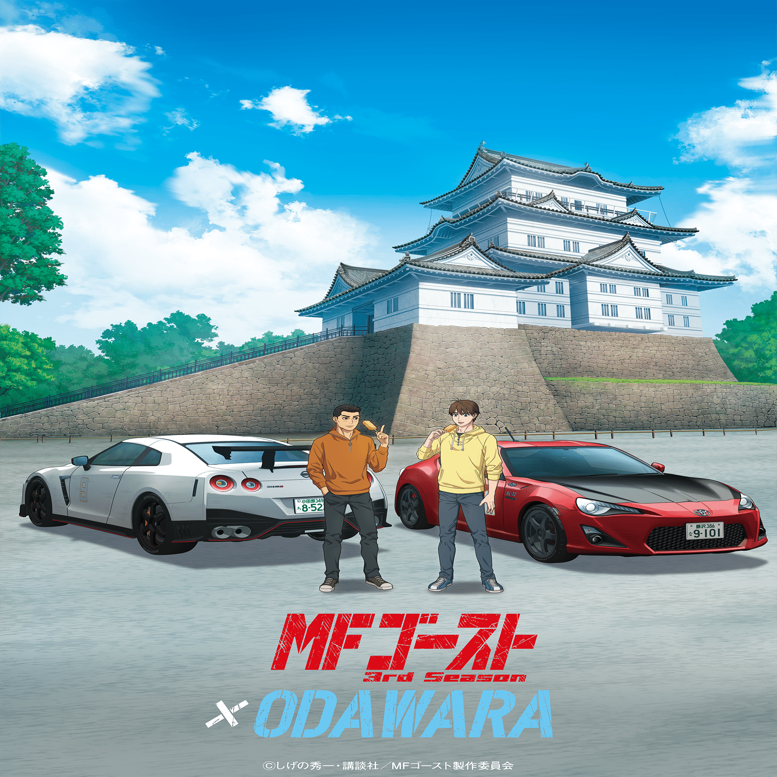 MFゴースト 3rd Season×ODAWARA」｜星槎国際高校 小田原