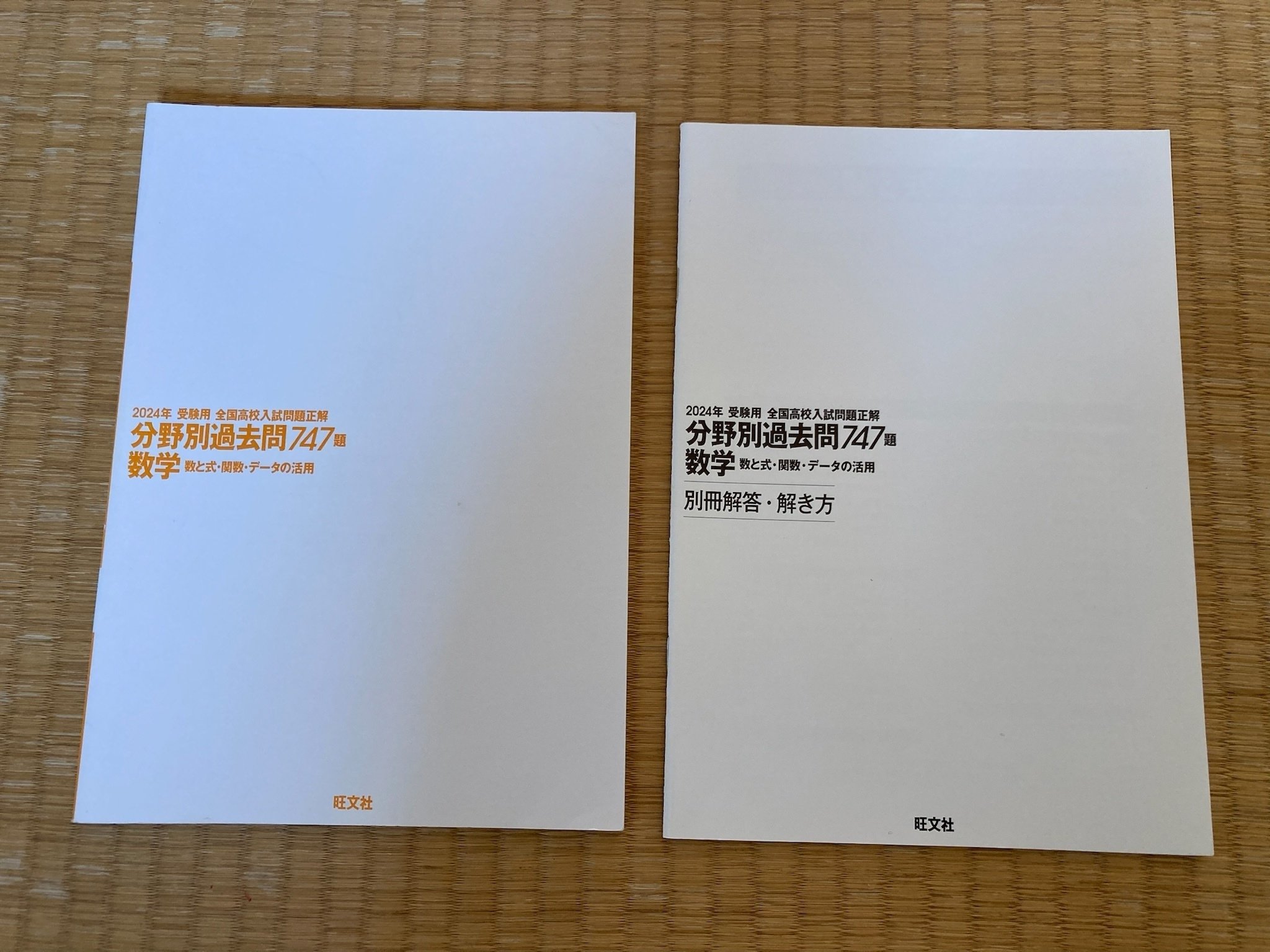 2024年受験用 全国高校入試問題正解 分野別過去問 747題 数学 数と式