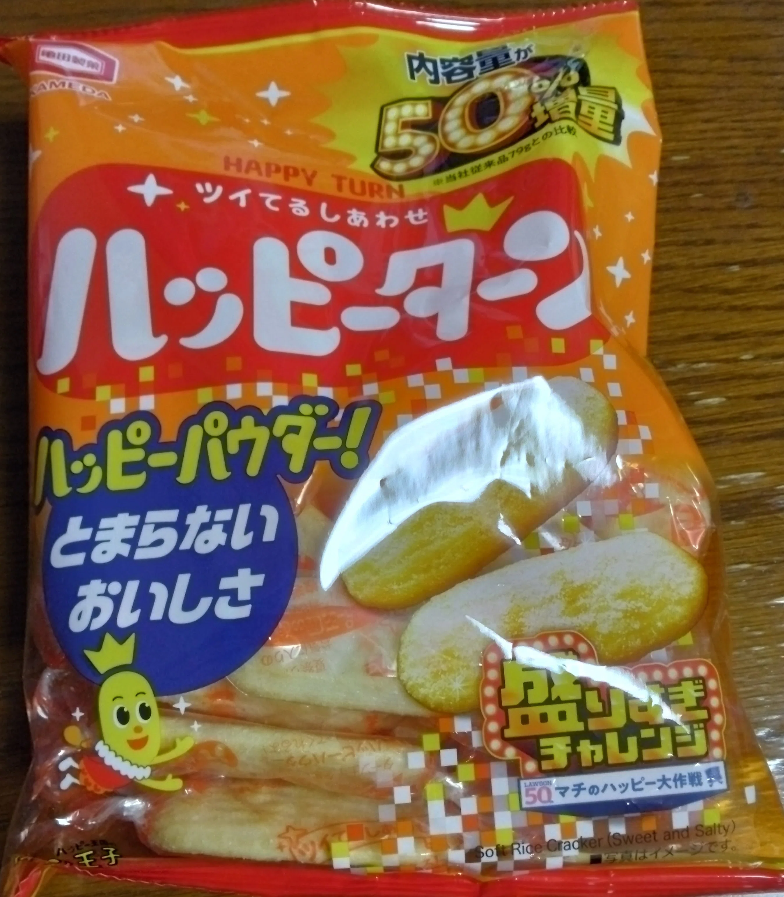 ハッピーターン～ローソンの盛り過ぎチャレンジ｜とんぷぅ