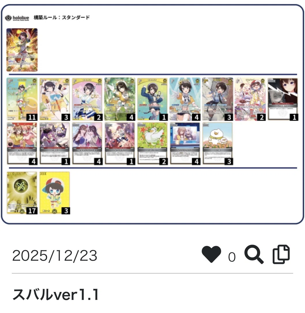 6弾環境 大空スバルデッキ考察｜ペッパー