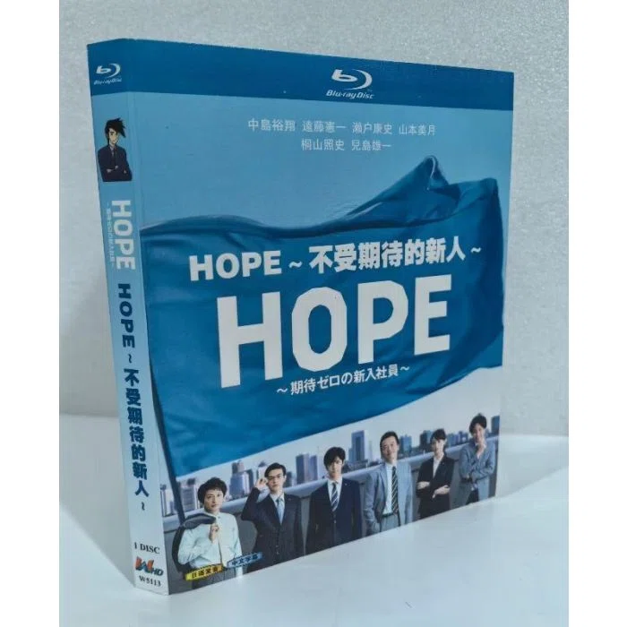HOPE～期待ゼロの新入社員～ DVD BOX HOPE 期待ゼロの新入