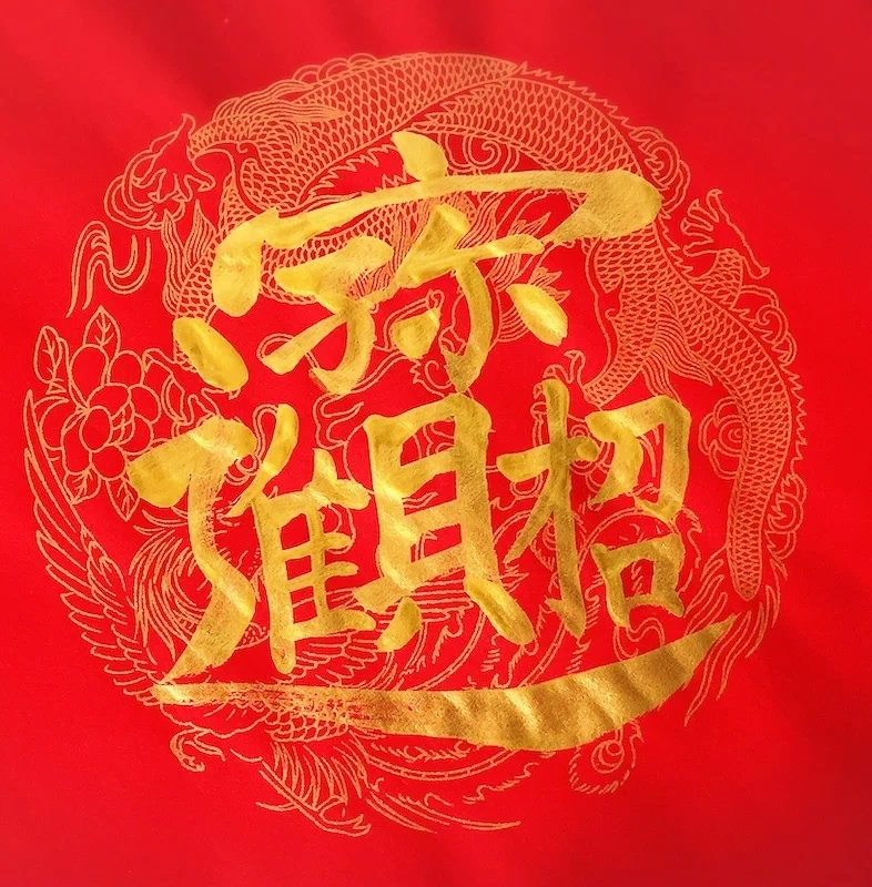 書道（6） 春联 ｜popo