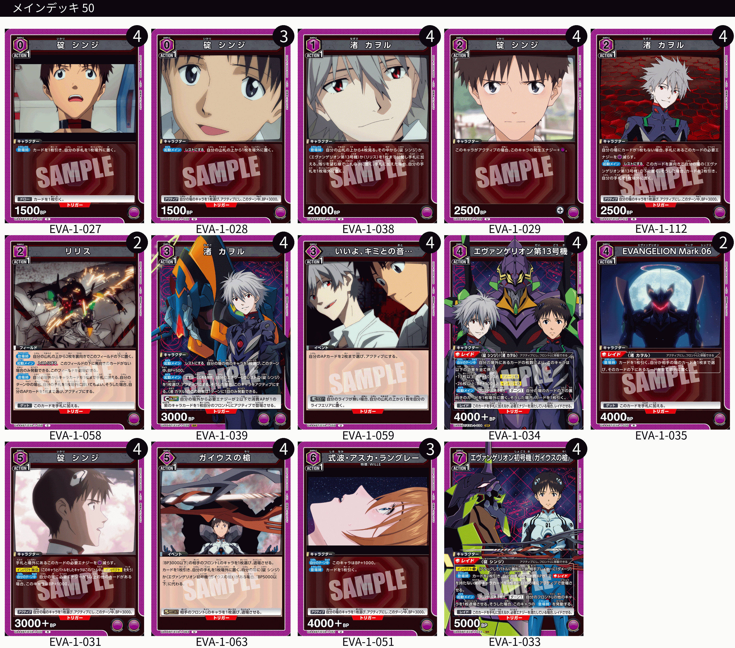 UNION ARENA】【13号機】解説・調整録【ヱヴァンゲリヲン新劇場版