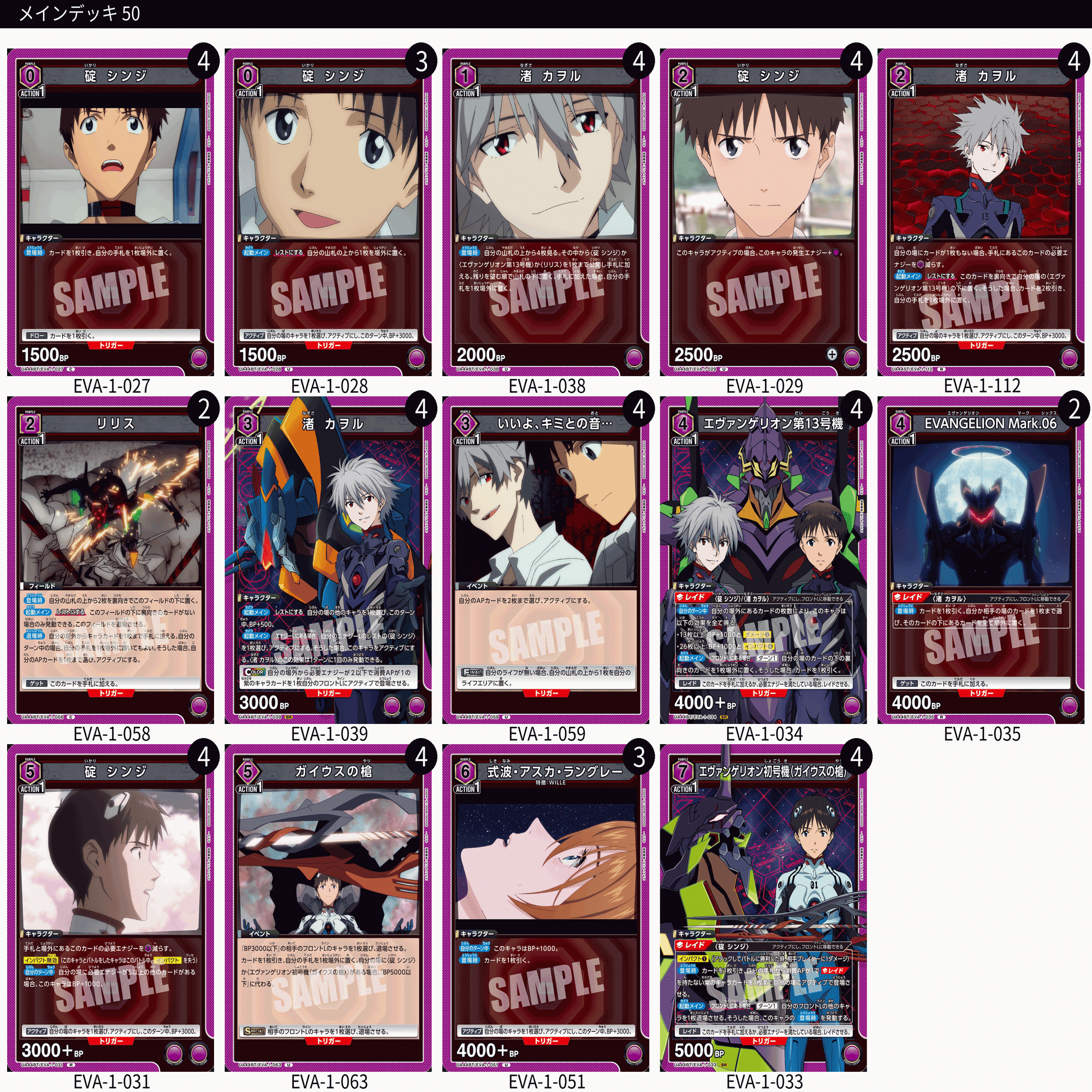 早い者勝ち‼️ エヴァ　デッキ UNION ARENA】【13号機】解説・調整録【ヱヴァンゲリヲン新劇場版