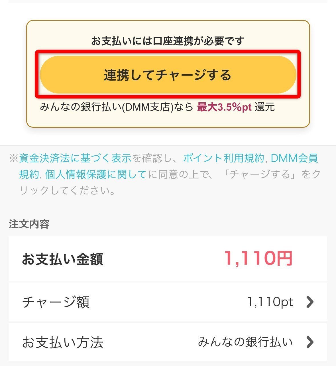 2重取り】みんなの銀行紹介コード＋DMM連携で特典を最大化する裏技！1,000円だけもらって満足してない？｜オトクマ@友達紹介note