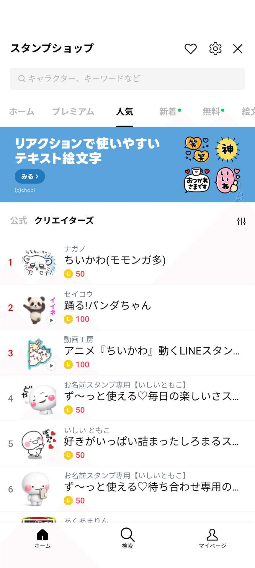 LINEスタンプをお得に購入する方法、知ってるよね？｜りんりんラボ(RingRingLab) LINEスタンプ研究家