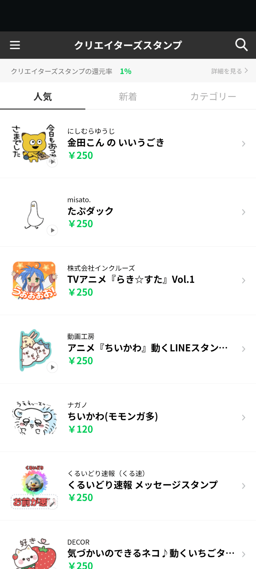 LINEスタンプをお得に購入する方法、知ってるよね？｜りんりんラボ(RingRingLab) LINEスタンプ研究家