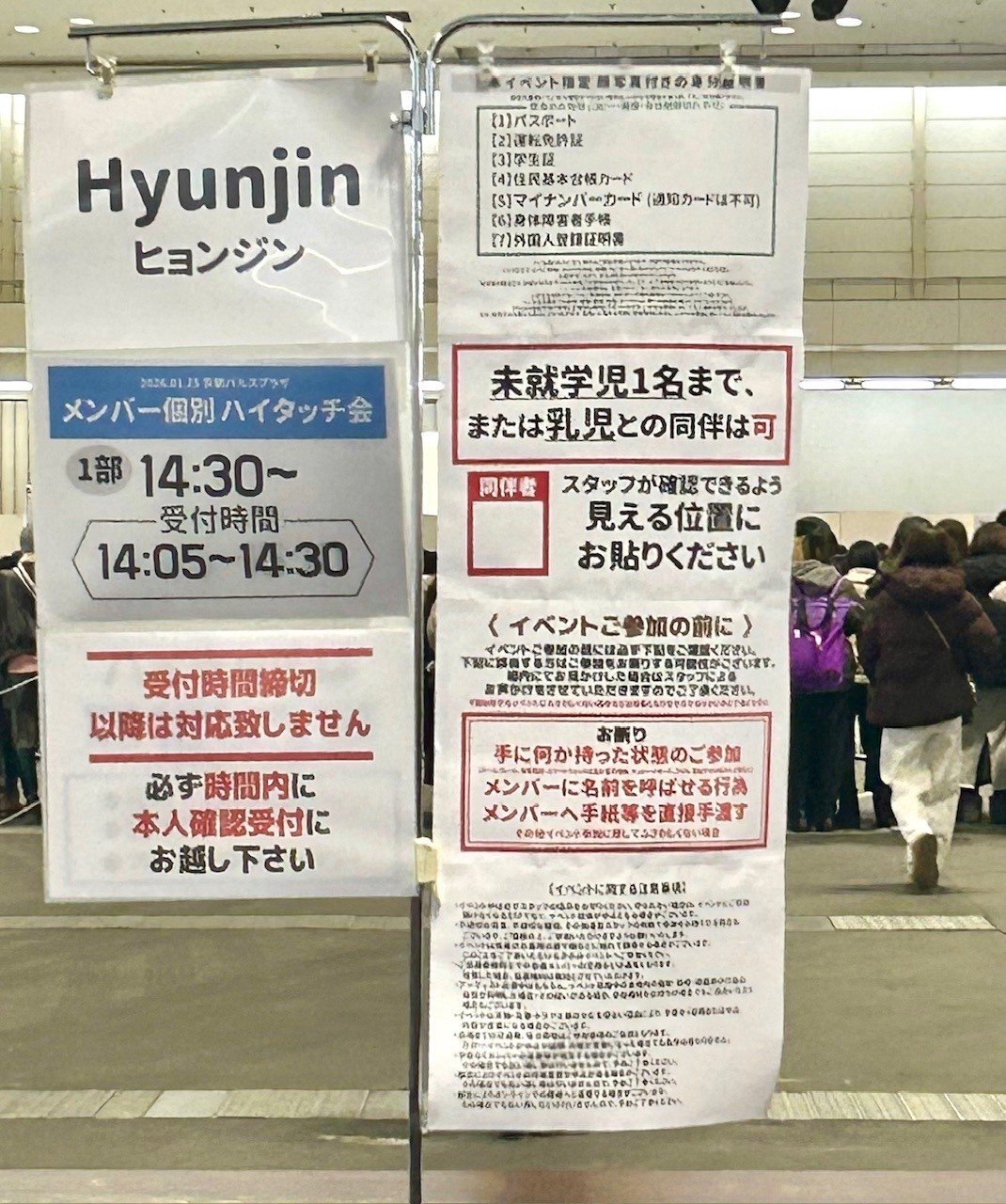 2026.01.25 「KARMA」オフイベ♡Hyunjinハイタッチ会備忘録｜shino546