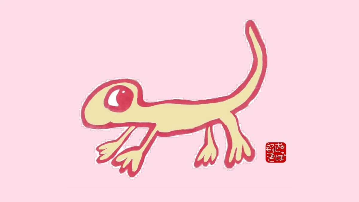 【デジタル版画】「やもり1・2・3・4・5」© 2026 犬のしっぽヤモリの手|犬のしっぽヤモリの手 |INU NO SHIPPO ...