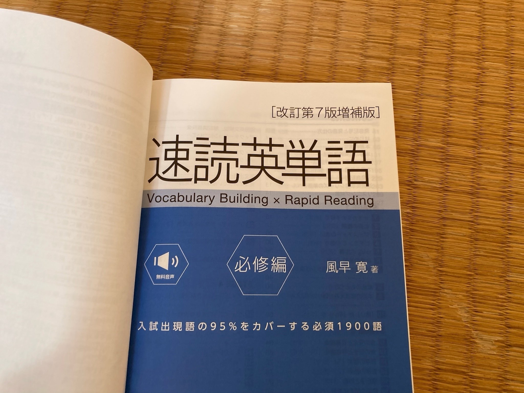 ちぃ ページ 【詳細必読】 Z会の速読英単語 必修編［改訂第7版・増補版］』レビュー｜Koichi