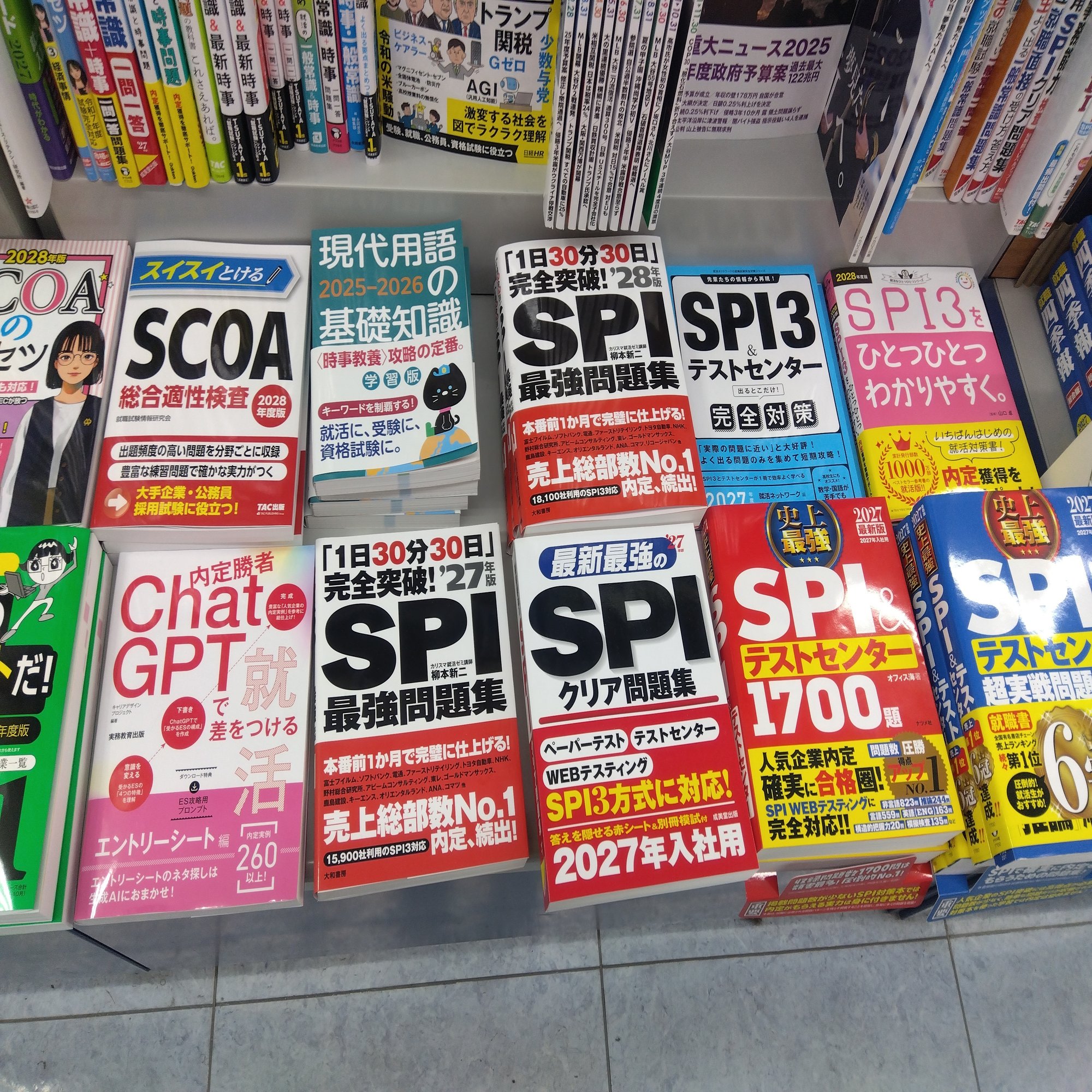 2026年～27年向け保存版】直前対策!転職のお勧めSPI試験対策本＆参考書・問題集とは！｜りお ｜ キャリアライター
