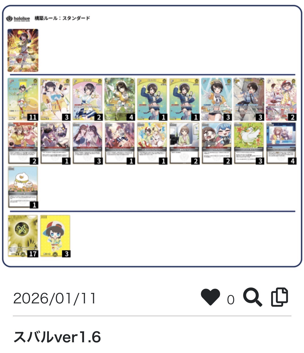 6弾環境 大空スバルデッキ考察｜ペッパー