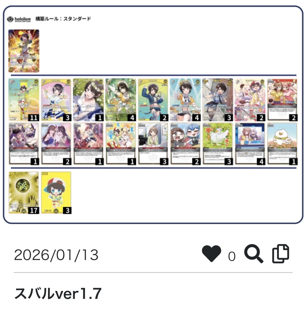 6弾環境 大空スバルデッキ考察｜ペッパー