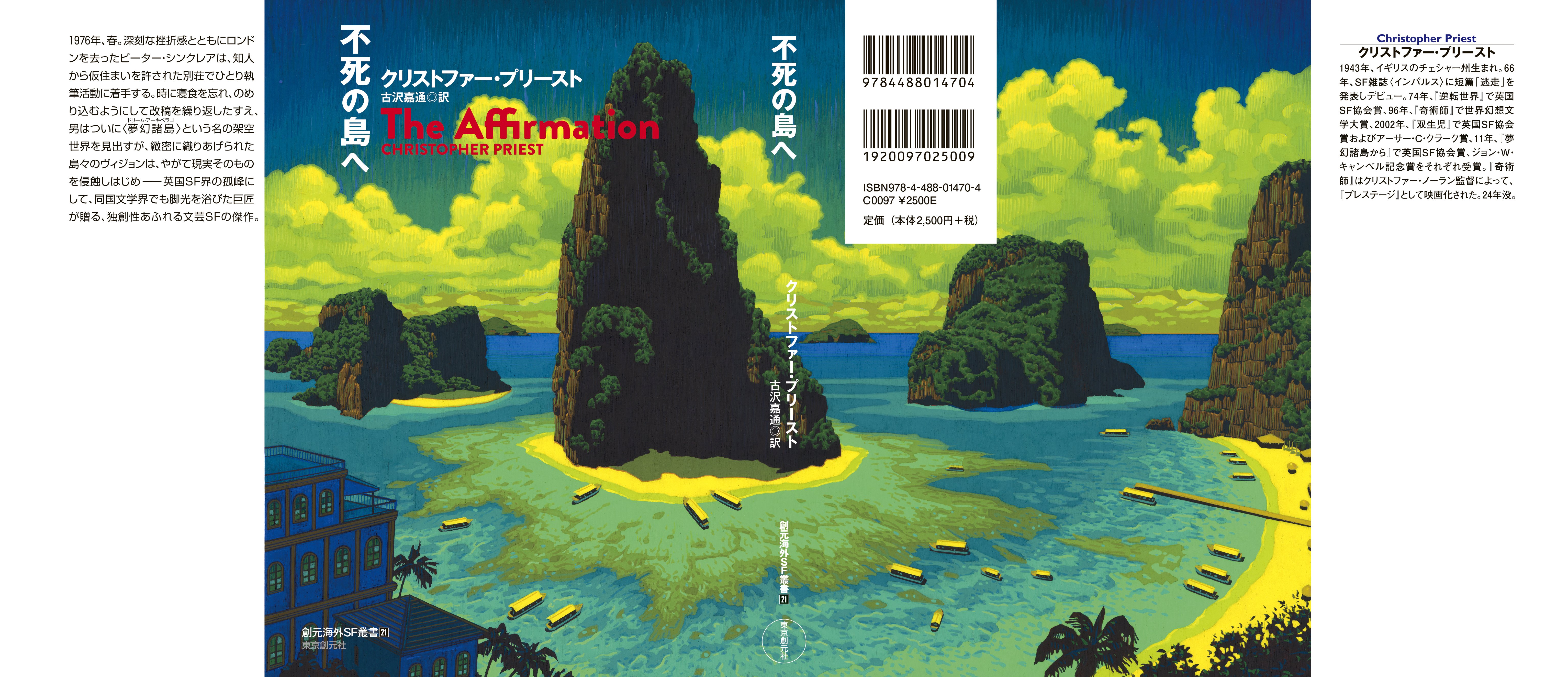 2月27日発売】巨匠クリストファー・プリースト、すべての物語の”鍵”と