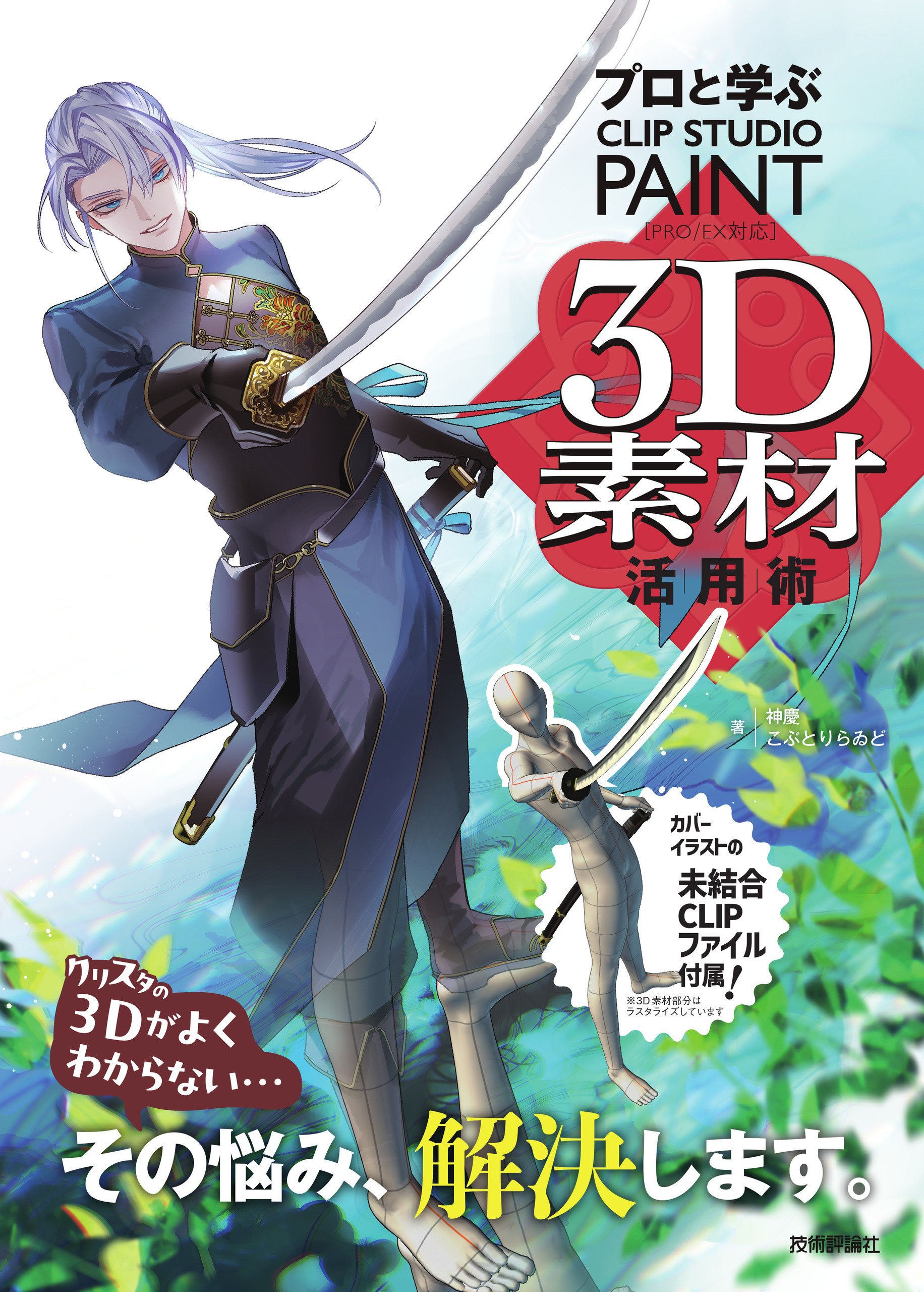 今年からはじめる！ イラスト技法書プレゼントキャンペーン｜技術評論