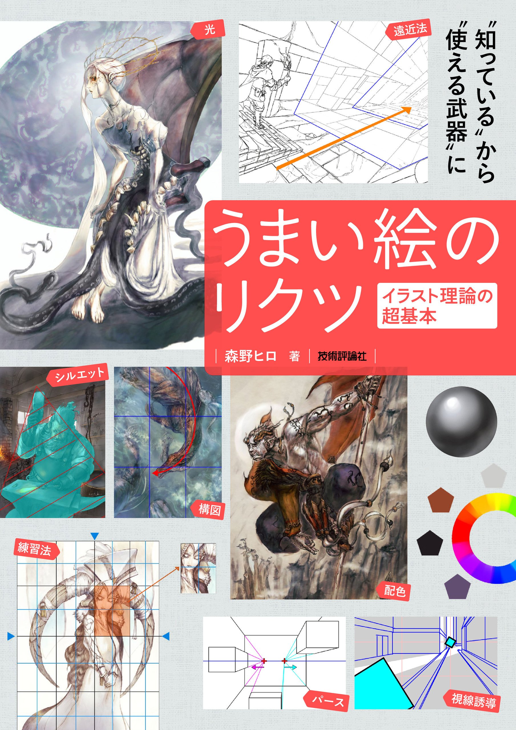 受付終了】今年からはじめる！ イラスト技法書プレゼントキャンペーン