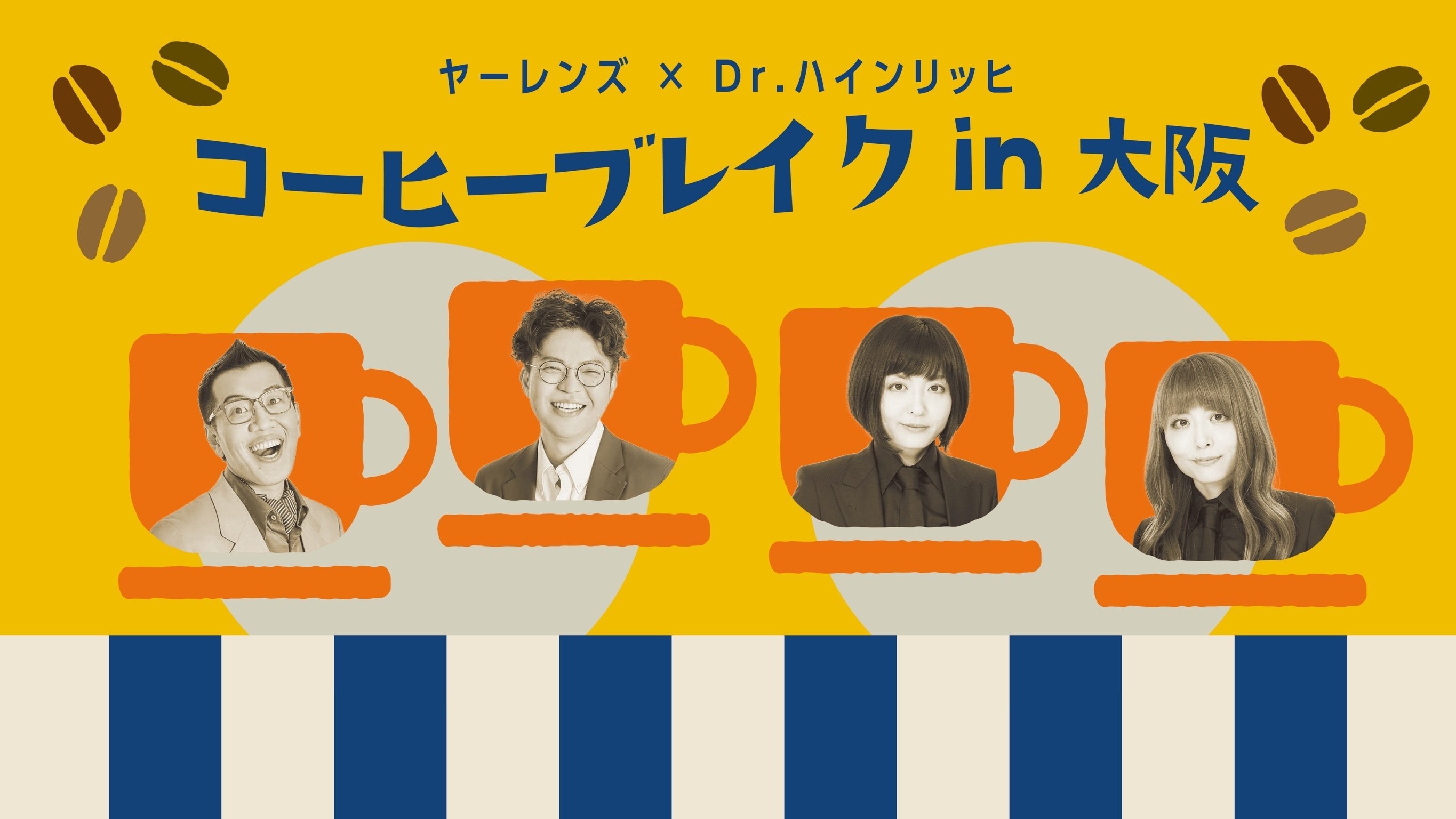 春のラフフェス】コーヒーブレイク in 大阪☕｜laughfes