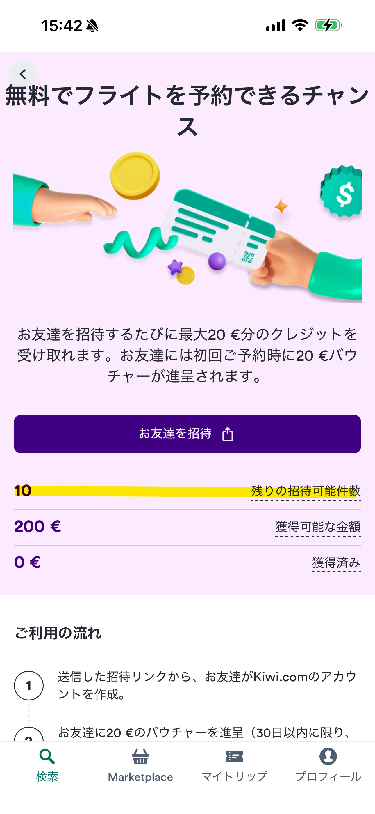 2026年最新】Kiwi.comのクーポン・プロモコードを確実に手に入れる裏