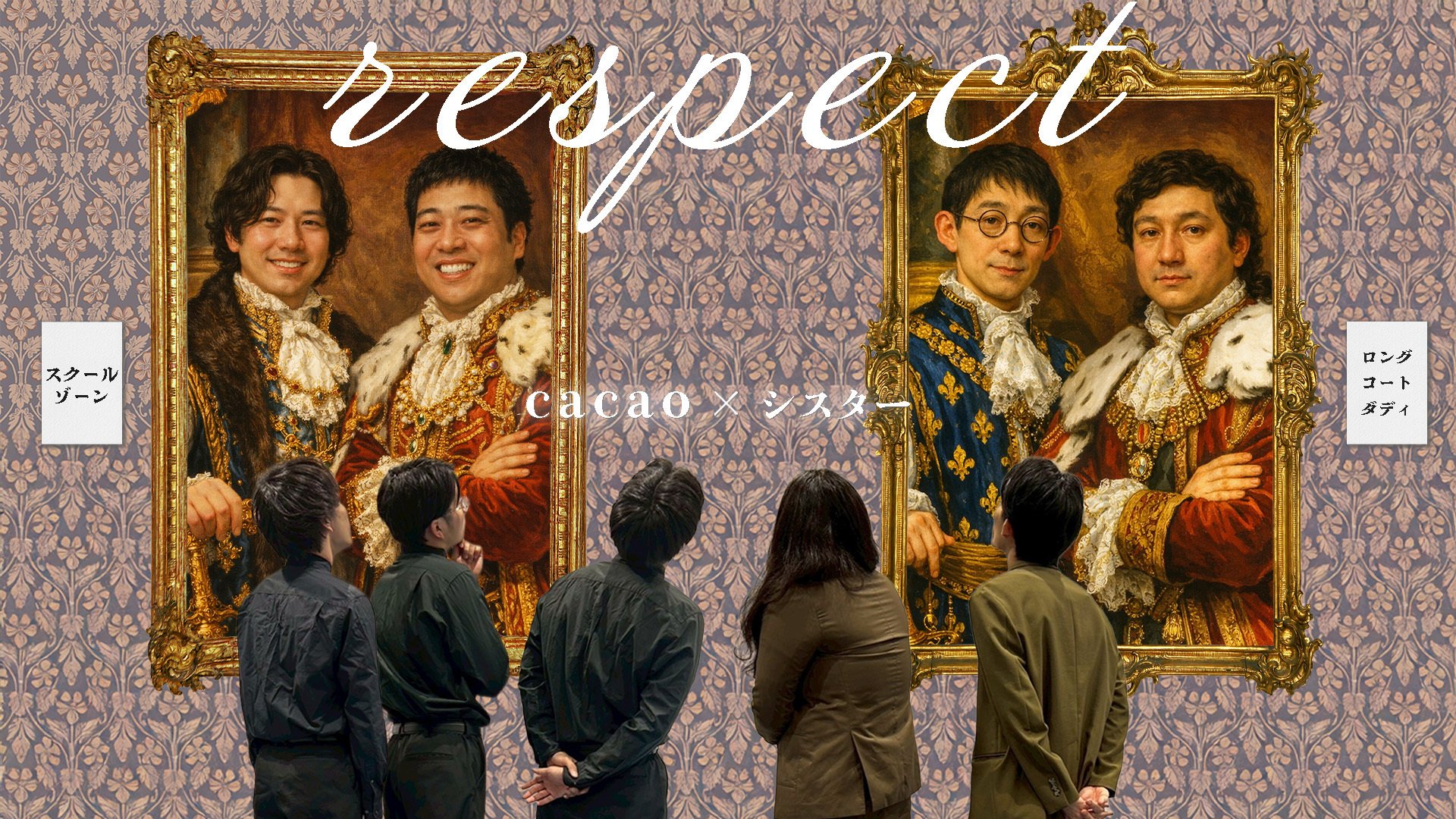 春のラフフェス】respect👑｜laughfes