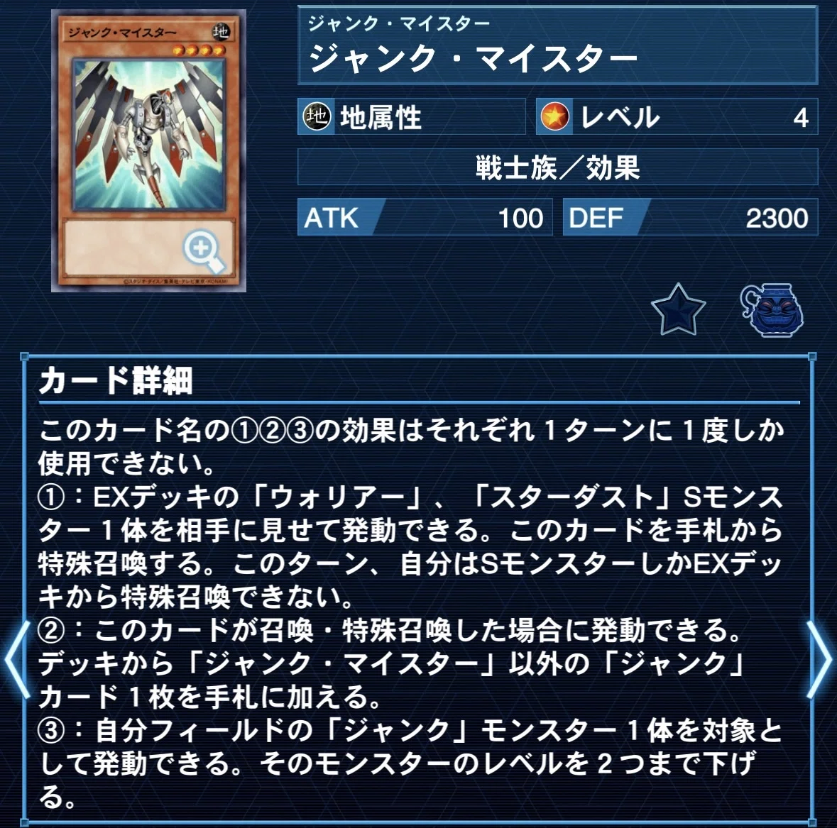 ジャンクマイスター　×3 ジャンクアーマー　×3 フォーリンチーター　遊戯王 ジャンク・マイスター | カード詳細 | 遊戯王ニューロン(オフィシャル
