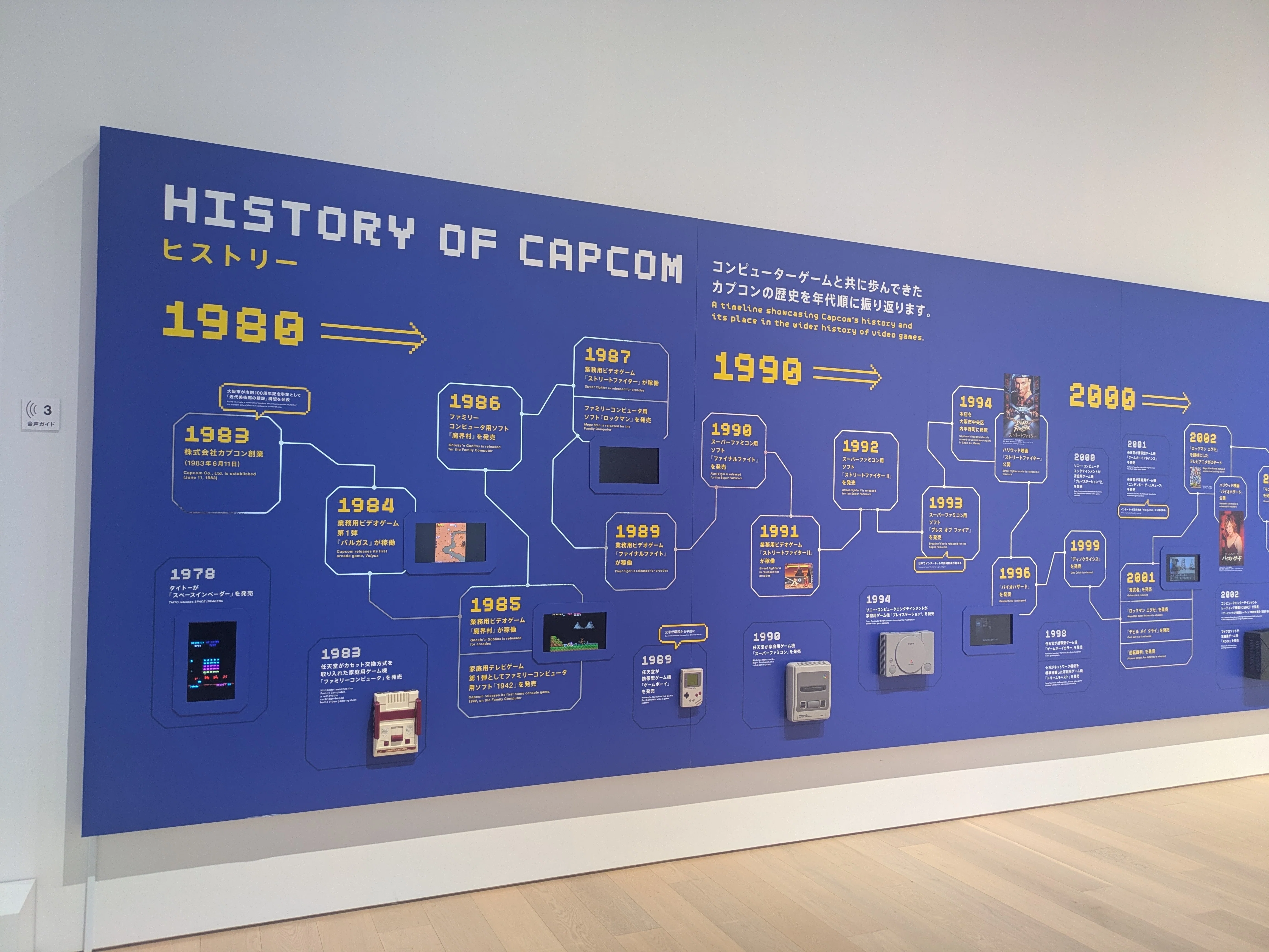 展覧会レポート】「大カプコン展」―カプコンの歴史と魅力を見て、聴い