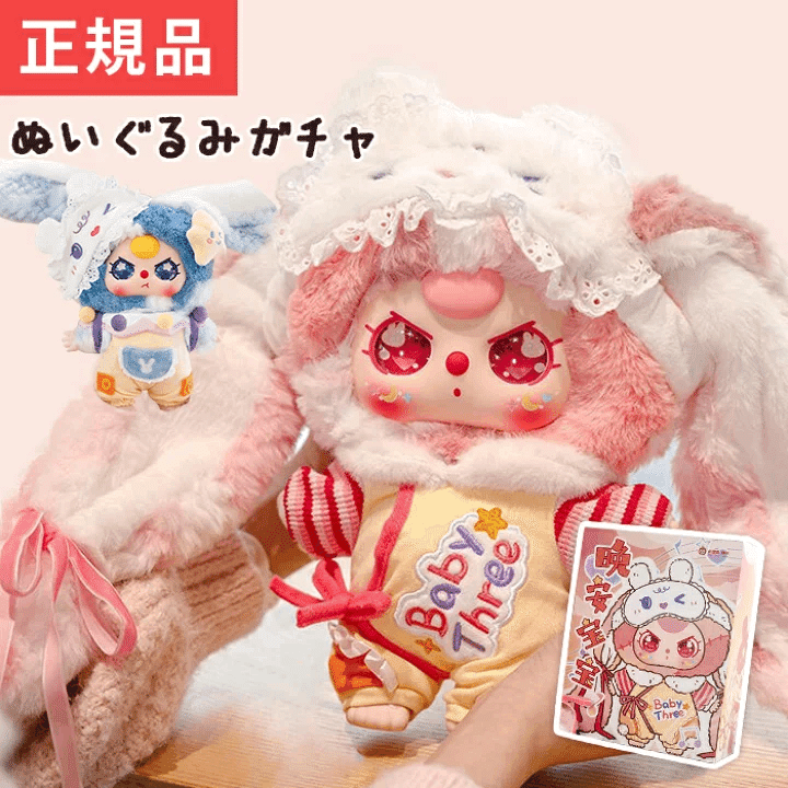 BABY THREEのぬいぐるみ通販情報まとめ｜ブランドボックスはどこで売っ